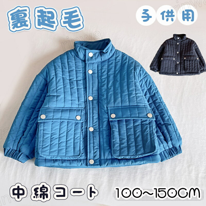 キッズ コート 中綿ジャケット 男の子 女の子 ノーカラーコート キッズ 中綿コート ノーカラー ショー..