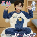 パジャマ キッズ 男の子 女の子 長袖 冬 子供 トップス ボトムス パンツ 2点セット セットアップ ルームウェア 部屋着 もこもこ 110 120 130 ...