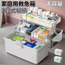救急箱 薬箱 大容量 3層折り畳み式 おしゃれ 収納ケース 収納ボックス 薬収納 薬入れ 救急ボックス きゅうきゅう箱 くすりばこ 工具箱 道具箱 裁縫箱 おもちゃ箱 釣具 緊急 防災 家庭用 小物入れ ホワイト多機能収納ケース(3)