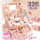 \お得な320点セット/髪飾り 滑り止め セット 箱付き リボン カチューシャ クリップ ヘアバンド 赤ちゃん ベビー ヘアアクセ 髪飾りセット ヘアクリップ ...