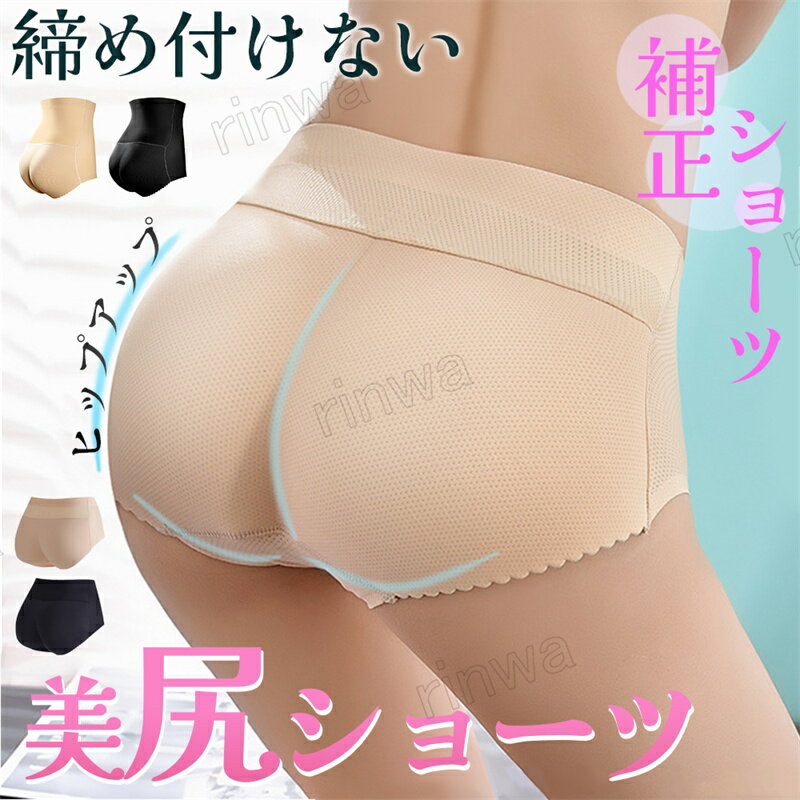 お尻 パット 盛りパンツ ガードル 桃尻 ショーツ レディース ヒップパッドガードル 美尻ガードル お腹引き締め お尻パッド 下着 通気性 骨盤サポート 引き締...
