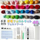 短納期 羊毛フェルトキット 40色 フェルトキット 手芸制作 ウールフェルト フェルト ツール 基本入門キット 手作りキット 初心者 DIY素材 工具付き ハン...
