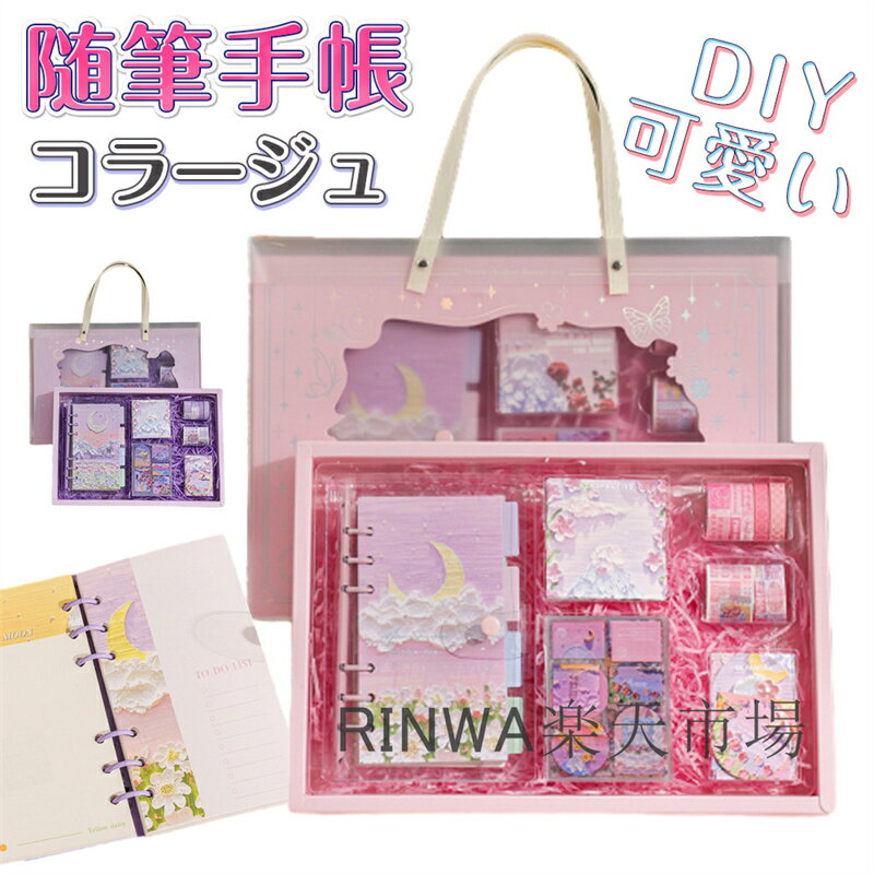 送料無料 手帳 手帳ステッカー セット 手帳セット メモ帳 日記帳 コラージュ 入学祝い 学準備 かわいい手帳 ノート セット 記録 スケジュール 可愛い 文房...