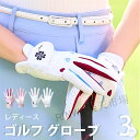 【1組セット】ゴルフ グローブ レディース 両手用グローブ 左手 右手 両手 手袋 女性 女の子 レディー 滑らない 紫外線カット ウルトラグリップ フィット感...