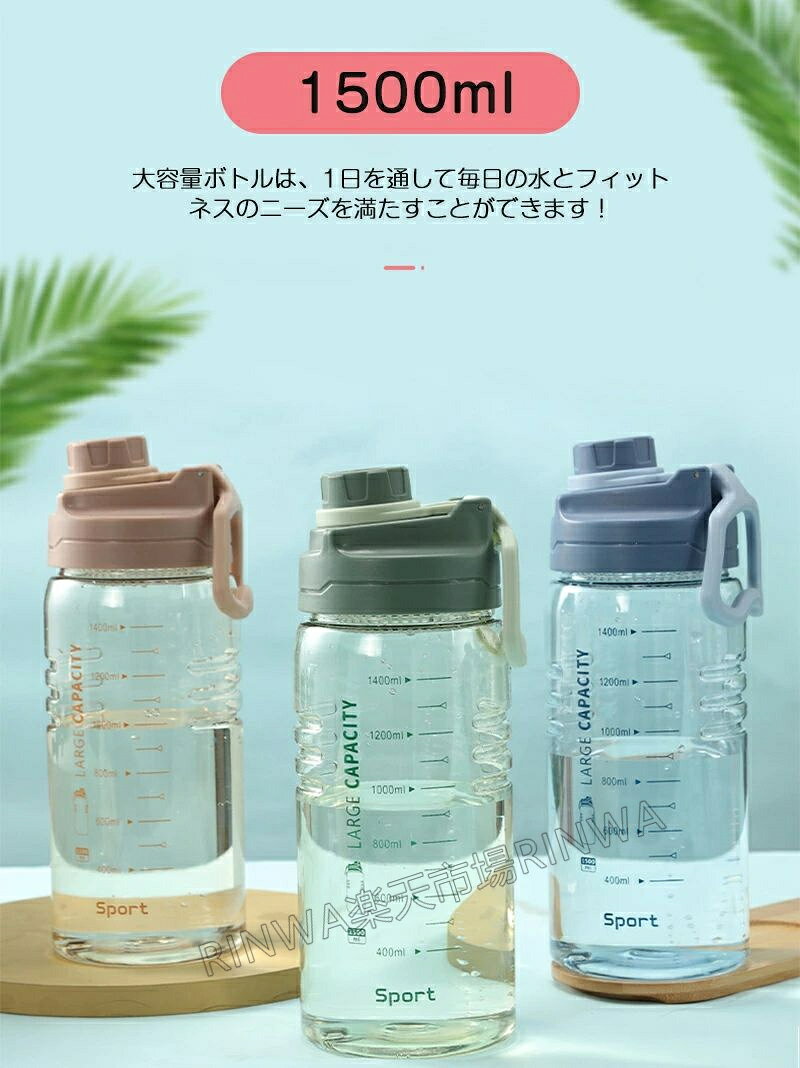ウォーターボトル 目盛り 水筒 直飲み 大容量 1.5L タイムマーカー かわいい 洗い...