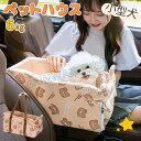 ドライブのボックス ドライブベット 小型犬 ペット用品 車載 肘掛け アームレスト カー用品 キャリー 車用 いぬ ドライブ用品 外出 旅行 安全 便利 お出かけ アウトドア 6kgまで おしゃれ 防災 避難 通年 コンパクト