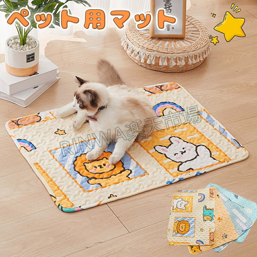 乐天商城 - ペットマット タイルマット 犬マット ペットベッド 小中型犬 猫 犬クッション 滑り止め コットン 柔らかい 掃除しやすい 肌触りよい 丸洗い ペットシーツ