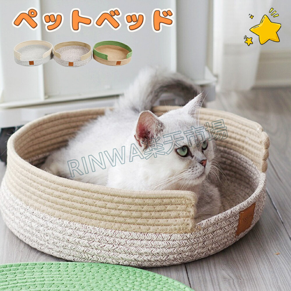 ペットベッド 猫用品 夏用 ちぐら型 ペットハウス 猫ハウス 寝台 爪とぎ 猫用 全年間使える 寝具 洗える ロープ素材編み 猫用 ハウス 通気性 送料無料 ペット用ハウス 折りたたみ 涼感 室内のサムネイル