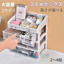 メイクボックス 大容量 コスメボックス 子供 コスメ収納 1段 2段 3段 プラスチック 透明 大容量 省スペース メイクボックス コスメボックス 卓上