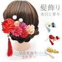 和装【髪飾り 手毬と華々 9点セット 選べる3カラー】成人式 組紐 紐 花 ヘアアクセサリー ロープ 成人式 振袖 着物 和服 和装 卒業式 結婚式 花嫁 ウェディング ブライダル 袴 浴衣 ドレス ヘッドパーツ 七五三 発表会 振袖向け 卒業式向け正月 お正月 初詣 小学生