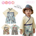 【送料無料】 9ヶ月〜4歳児 袴 ロンパース はかま 和服 和装 男の子 100日祝い 七五三 初節句 衣装 お食い初め ベビーウェア カバーオール 子供の日 ...