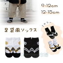 3点セット 送料無料 4歳~8歳児 草履風 ベビー ソックス 靴下 / キッズ 子供用 足袋 袴ロンパース 靴下 9-12cm 12-15cmカバーオール 男の子 和風 くつした フォーマル お宮参り お食い初め 初節句 ひな祭り 端午 誕生日 入園式 卒園式 七五三 和服 着物 出産祝い ギフト