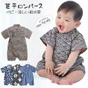 送料無料 6ヶ月~9ヶ月 男子ズボン型 渋めのカラー 甚平 ベビー 赤ちゃん 男の子 男児 女児 ロンパース コットン 子供 キッズ 浴衣 ゆかた ユカタ インスタ映え プレゼント ひなまつり じんべい じんべえ 花火大会 夕涼み 70cm 80cm 90cm 兄弟姉妹 記念日 可愛い プレゼント