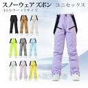 【雪山特集 スノーウェア ズボン ユニセックス 10カラー×7サイズ】便利ポケット付き スキパンツ レディース メンズ ボードウェア スノボウェア スキーウェア...