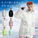 【雪山特集 スノーボードウェア ジャケット 男女通用 】スノーボードウェア ジャケット 男女通用 キラキラ スノーウェア レディース インスタ 映え 目立つ レ...