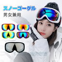 【雪山特集 スノーボード スキー ゴーグル】スノーボード スキー ゴーグル レボミラー ダブルレンズ スノーボードゴーグル スキーゴーグル レディース スノボ ...