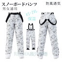 雪山特集 スキーウエア メンズ レディース スノーボードパンツ サスペンダーパンツ 厚手 スノーパンツ 防水防風通気 保温 スノボ ウェア スキー スノボーウェ...