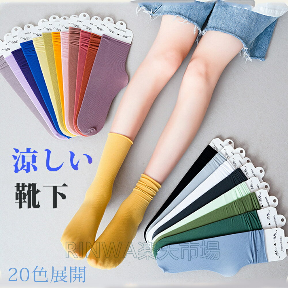楽天RINWA【福袋 6足お得な1 100円】靴下 レディース 吸湿発熱 抗菌・防臭 爽やか夏ソックス レディース/ジュニア 学生靴下 クルーソックス 無地 薄手 20色展開 ゆったり 靴下 くつ下 パンプス 目立つ 夏用靴下 涼しい靴下 通気性抜群 冷え セット 涼しい 夏用 女性 婦人