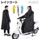 レインコート 自転車 メンズ レインコート 男女兼用 レインコート ユニセックス レインコート レディース ロング 自転車 通学 通勤 ポンチョ かっこいい 撥...
