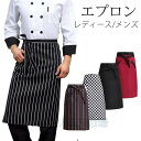 エプロン ソムリエエプロン ミドル男女兼用 飲食店 シンプル レディース/メンズ 割烹着 ポケット付き 黒 ホワイト 男性用 業務用 ギャルソン カフェ ソムリ...