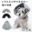 エリザベスカラー犬 猫 ソフト ソフトエリザベスカラー 小型犬 ペット用品 可愛い ソフト 柔らかい 角型 傷舐め 引っ掻き防止 傷口保護 手術後のケア 怪我 ケガ 術後ウェア クッション 首枕まくら エリカラ 犬用 猫用 軽い 手術後 食事防水 クリスマス