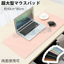 超大型マウスパッド 80×40cm レザー調 デスクマット ゲーミング...(2)