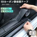 プロテクションフィルム 車用ドアフィルム カーフィルム 傷 汚れ 衝撃 防止 ドアエッジモール 車ドア保護 着脱簡単 糊跡なし 3cmx10m 5cmx10m ...