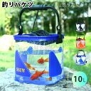 釣り バッカン バケツ 水汲み 10L 透明 みずくみバケツ 折りたたみ 釣り用 バケツ ケース ロープ10m ふた付き 生かしバケツ メッシュカバー付 大容量...