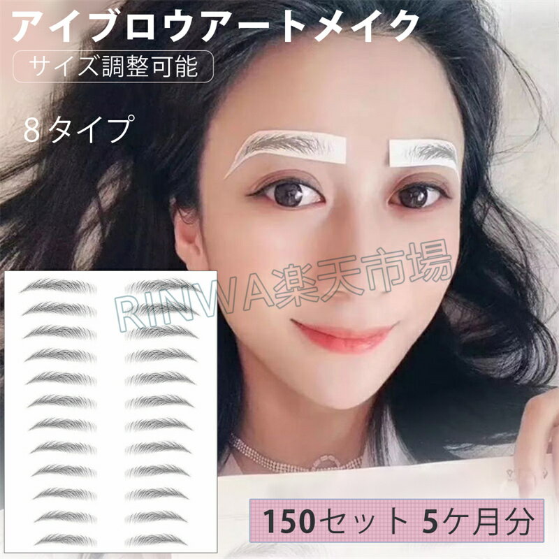 【★15枚セット★5ヶ月分】3D 眉毛ステッカー 眉毛シール 眉シール アートメイク 時短 ナチュラル 落ちない 眉 簡単 アイブロウパッチ メイクツール ティント まゆげ スタンプ プチプラ 消えない 美容ツール 男女兼用 メイク 貼る眉毛