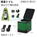 簡易トイレ 非常用トイレ 折りたたみ 組み立て 防災 簡易 携帯 防災グッズ 椅子式 携帯トイレ 災害用トイレ ポータブルトイレ キャンプ アウトドア 介護用 携帯 トイレ 折り畳み おりたたみ 仮設トイレ 車中泊 車載 ゴミ箱