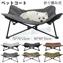 犬用 ペットベッド ドッグコット ペット 70X70X20cm 90X90X35cm マットが付き 犬用折りたたみ ポップアップ キャンプ 脚付き アウトドア ...
