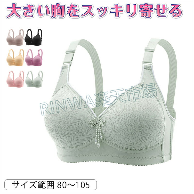乐天商城 - ブラジャー ブラ ぶら 育乳 谷間 ブラ 大きいサイズ 女性 下着 脇肉 脇高ブラ やわらか ノンワイヤーブラ 脇高でしっかり 補正美胸 美背 脇高 盛ブラ 盛り 盛れる ブラジャーインナー 美盛 下着 補正 ブラ 下着 可愛い 痛くない