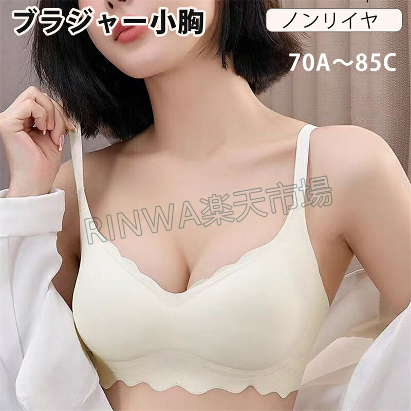 ブラジャー ブラジャー 谷間 ブラ ノンワイヤー 脇高 大きいサイズ 小胸 脇肉 バストケア 昼夜兼用 パジャマ 産後 楽 夜 夜用 無地 痛くない 寄せ 上げ 補正 補正下着 セクシー