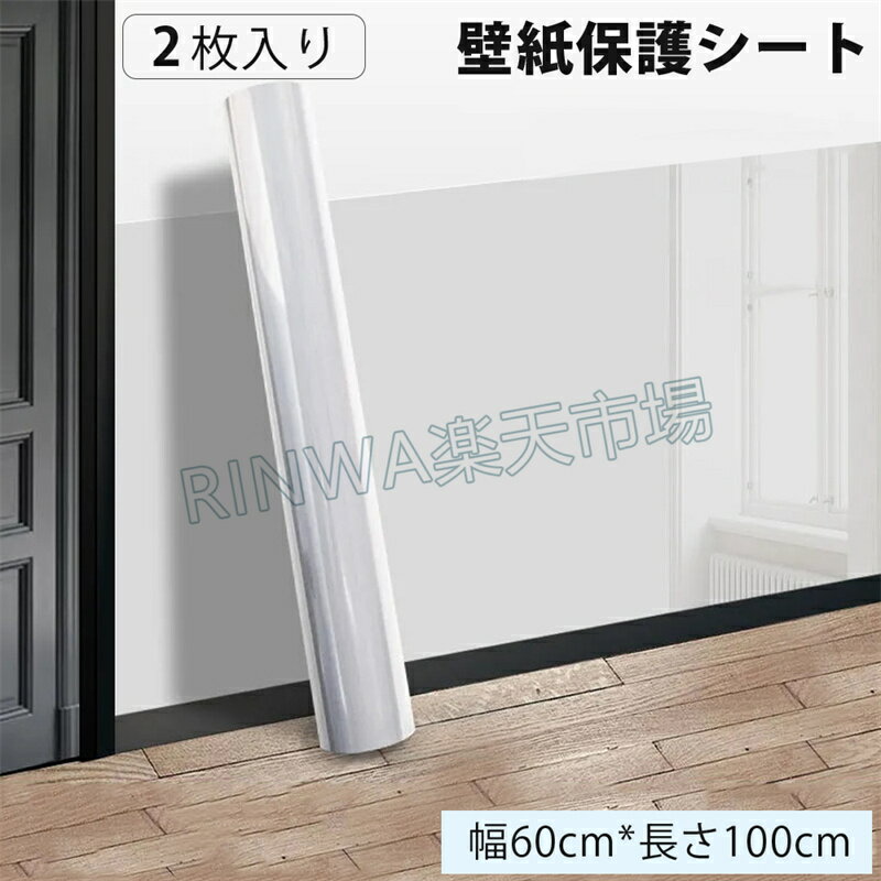 【★2本セット】 ペット 猫 透明保護シート 猫の爪とぎ防止シート 保護シート 壁紙保護シート 壁紙シール 汚れ防止シート 壁シート はがせる キッチン壁用 お...