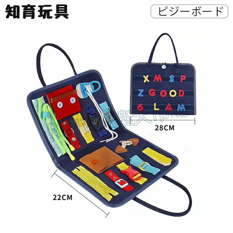ビジーボード モンテッソーリ 知育玩具 おもちゃ ファスナー お着替えの練習に 靴紐結び ボタン 指先 動かす 学習 幼児 教育 五感 子ども 教具 生活習慣おもちゃ贈り物 学習ボード 紐通し 認知力 発達 バッグ型 プレゼント 福袋