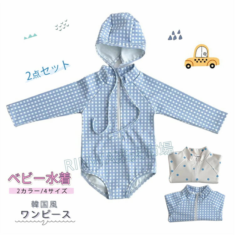 乐天商城 - キッズ 水着 女の子 ワンピース セパレート 子供 ベビー水着 女児 オールインワン 長袖ラッシュガード キッズ 赤ちゃん 子供水着 こども みずぎ 子供服 かわいい ワンピース水着 小学生 スイムキャップ 夏 海 プール 66 73 80 90 100cm