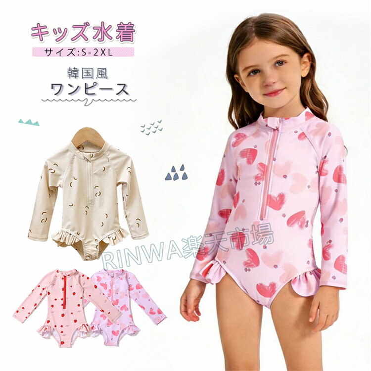 樂天商城 - ラッシュガード 水着 キッズ ベビー 女の子 長袖 ワンピース UVカット セット フリル 花柄 プール 海 90 100 110 120 130 140 赤ちゃん 幼児 スイミング 可愛い 子供 幼稚園 送料無料 ギフト