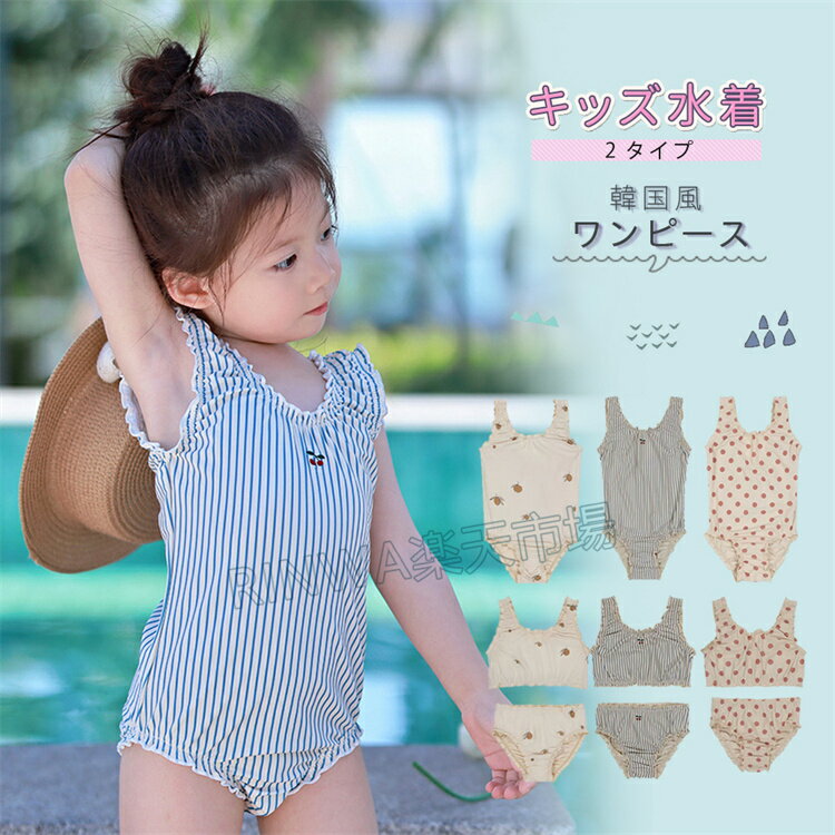 樂天商城 - キッズ 女の子 水着 セパレート ワンピース 水着 子供 ベビー 水着 オールインワン ラッシュガード キッズ 子供水着 女の子 こども みずぎ 子供用 女児 かわいい 小学生 80 90 100 110 120 130cm