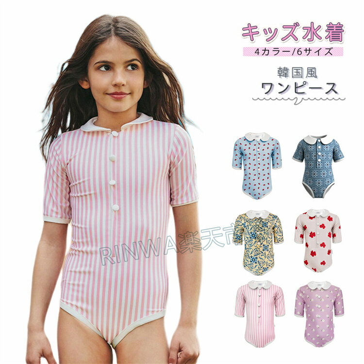 樂天商城 - キッズ 女の子 水着 ワンピース 水着 子供 ベビー 水着 オールインワン ラッシュガード キッズ 子供水着 女の子 こども みずぎ 子供用 女児 かわいい 小学生 90 100 110 120 130 140cm
