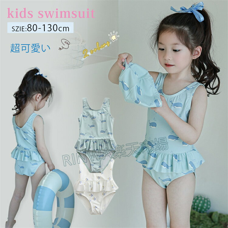 樂天商城 - キッズ 女の子 水着 フリル ワンピース 水着 子供 ベビー 水着 オールインワン ラッシュガード キッズ 子供水着 女の子 こども みずぎ 子供用 女児 かわいい 小学生 80 90 100 110 120 130cm
