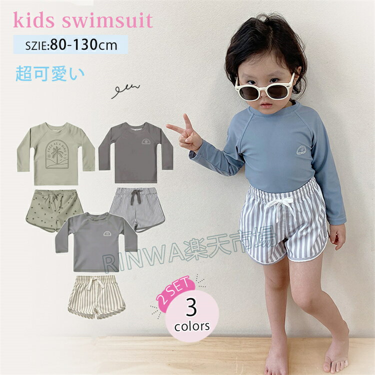 乐天商城 - 男の子 ベビー キッズ 水着 セット 【80～130cm】｜ 長袖ラッシュガード＆ゆったりパンツ 韓国風デザイン プール・水遊び・ビーチに 可愛い 子供 スイムウエア 水遊び 幼稚園 保育園 着脱簡単 送料無料 ギフト