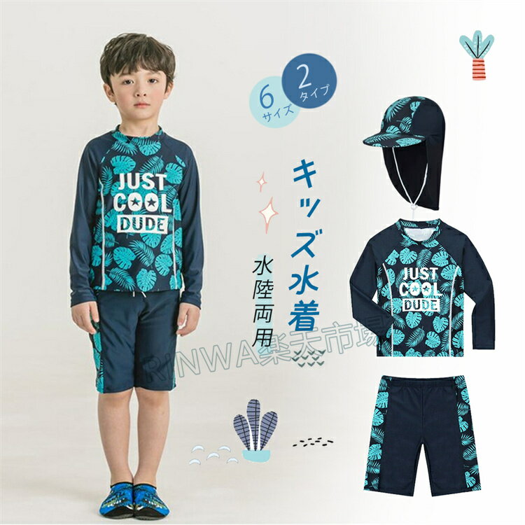 樂天商城 - 子供 ベビー 水着 男の子 長袖 ラッシュガード 水着 UV ロンパース 水着 オシャレ かわいい 子供用 キッズ ベビースイミング オールインワン 子ども 80 90 100 110 120 130cm スイムウェア 海プール ビーチ