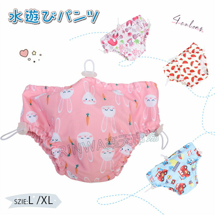 樂天商城 - 水遊びパンツ ベビー 水着 水遊び用オムツ 男の子 女の子 ベビー水着 90 80 70 水遊び用パンツ 保育園 水遊び パンツ オムツ 水遊びオムツ おむつ 赤ちゃん 海 プール おうちプール ベビースイミング uv