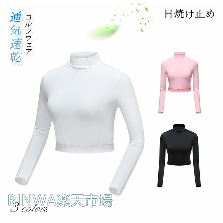 商品説明商品名ゴルフにもアウトドアやスポーツなど多用途で季節問わないインナーウェアですアウトドアでゴルフスポーツをする時、UVカットや紫外線対策のインナーシャツが必要のもです。本長袖ゴルフインナーシャツが涼感やひんやり冷感があります。接触冷感生地なので真夏のも快適に。色もシンプルなので、コーデしやすいです。ゴルフだけではなく、テニスなどもおすすめです。素材ポリアミド繊維、ポリウレタン生産国中国サイズS: 肩幅37cm 着丈39cm バスト81cm 袖丈51.5cmM:肩幅38cm 着丈40.5cm バスト85cm 袖丈52.5cmL:肩幅39cm 着丈42cm バスト89cm 袖丈53.5cmXL:肩幅40cm 着丈43.5cm バスト93cm 袖丈54.5cmXXL:肩幅41.5cm 着丈45cm バスト97cm 袖丈55.5cmセット内容インナーシャツ(単品)注意PC環境光の具合により、色や素材のイメージが写真と若干異なる場合がございます。モデル写真に使用されているアクセサリー小物は別途記載が無い限り付属いたしません。商品に不良があった場合は、商品到着から5日以内にご連絡いただければご返金交換対応させて頂きます。商品のサイズは、全て平置きにて外寸を測定しております。商品によっては+-0.5cm～1cmの誤差が発生してしまう場合がございます。該当商品は他店と在庫共有です。タイミングにより、在庫ズレが生じる場合がございます。予めご了承ください。