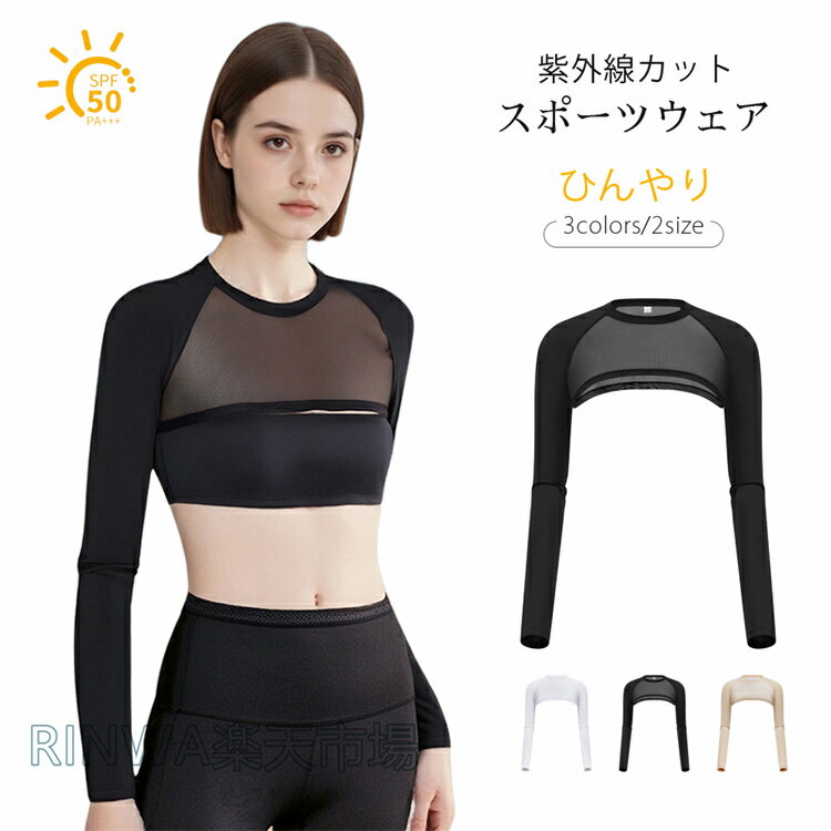 商品説明商品名ゴルフにもアウトドアやスポーツなど多用途で季節問わないインナーウェアですアウトドアでゴルフスポーツをする時、UVカットや紫外線対策のインナーシャツが必要のもです。本長袖ゴルフインナーシャツが涼感やひんやり冷感があります。接触冷感生地なので真夏のも快適に。色もシンプルなので、コーデしやすいです。ゴルフだけではなく、テニスなどもおすすめです。素材ポリアミド繊維、ポリウレタン生産国中国サイズM着丈17.5cm、襟幅11.5cm、バスト82cm、袖丈64cmL着丈19cm、襟幅12cm、バスト88cm、袖丈65cmセット内容インナーシャツ(単品)注意PC環境光の具合により、色や素材のイメージが写真と若干異なる場合がございます。モデル写真に使用されているアクセサリー小物は別途記載が無い限り付属いたしません。商品に不良があった場合は、商品到着から5日以内にご連絡いただければご返金交換対応させて頂きます。商品のサイズは、全て平置きにて外寸を測定しております。商品によっては+-0.5cm～1cmの誤差が発生してしまう場合がございます。該当商品は他店と在庫共有です。タイミングにより、在庫ズレが生じる場合がございます。予めご了承ください。
