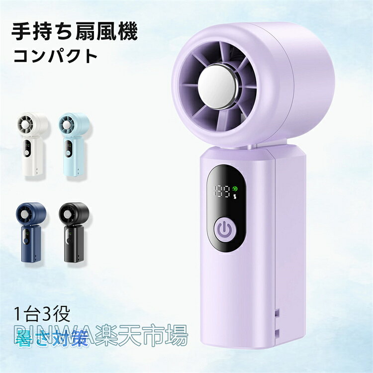 【新商品1台3役】3WAYハンディファン扇風機 199段階風量 瞬間冷感 無段階ハンディファン コンパクト 手持ち扇風機 首掛け扇風機 卓上扇風機 コンパクト 高風速 強力 Type-C充電式 おしゃれ 静音 熱中症対策 暑さ対策 アウトドア