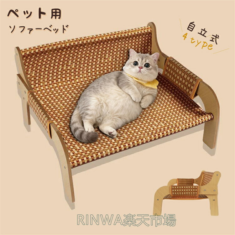 樂天商城 - 猫 ベッド ハンモック ペットベッド 爪研ぎ 猫ハンモック 爪とぎ 猫椅子ペット用チェア 自立 ペットソファー 藤 涼感 暑さ対策 ハンモック 猫ベッド ラウンジチェア 木製 自立式 休憩 日光浴 猫用の高架ベッド かわいい 耐荷重25KG 安定 小型犬
