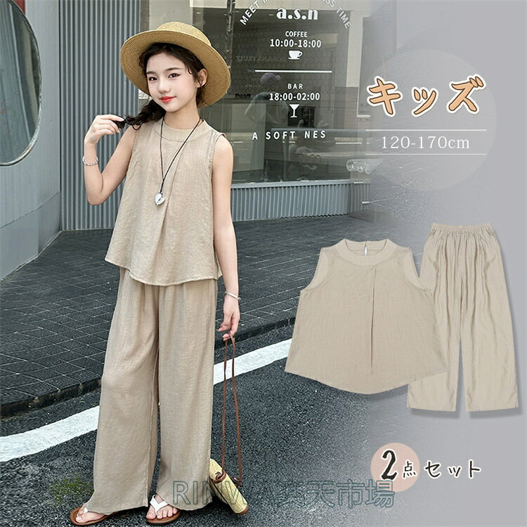 乐天商城 - キッズ セットアップ 女の子 夏服 韓国子供服 ノースリーブ タンクトップ ワイドパンツ 上下 2点セット 子供服 ナチュラル おしゃれ 涼しい ジュニア ガールズ リゾート カジュアル 通園 通学 旅行 お出かけ 普段着 120 130 140 150 160 170cm