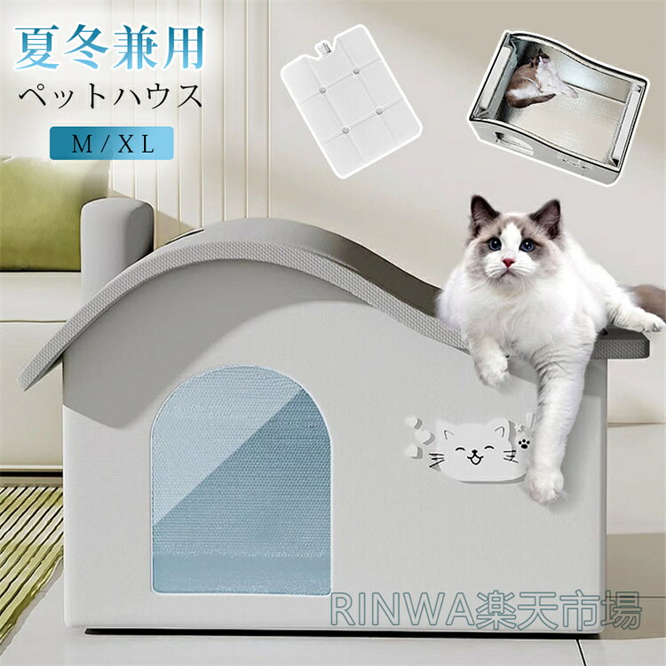 おすすめポイント暑さが苦手な ペットにピッタリ冷感ハウス内部は保温素材を採用し、製氷ケースを装備し、 冷感が感じられ、ひんやりで爽やかなのがポイント。 暑さに弱い犬や猫にぴったり！夏でも安心できるリラックス空間ペットだけのプライベート空間で、 ペットをリラックスさせることができます。優れた断熱性能保温素材を採用し、長時間使用しても涼しい温度を 保つことができます。防水防風外側のオックスフォード素材が防水防風機能を持ち、 内部を乾燥させ涼感を守ります。ペットに快適な休憩 場所を提供します。製氷ケース付属！物理冷却完全密閉式ペットハウスです。保冷インナー構造冷気 漏れ防止ドアカーテン付き、製氷ケース設置で持続涼感 を保つことができます。大きなスペース大きなスペースは、複数のペットが同時に使用できる ため、家族での利用に便利です。スタンド付き、高さアップ！スタンドのデザインにより、ハウスが地面から離れ、 快適さが増し、湿気や汚れの影響を避けることができ、 使用寿命が延びます。カーテン付き、冷気の逸散を防ぐハウス内と外部の気密性を高めることができます。隙間を なくすことで、冷気が外部に逸散するのを防ぐことができ ます。商品名：ペットハウスセット内容：ペットハウス本体、保冷ケース素材：オックスフォード、スポンジ、アルホイル、プラスティック生産国：中国注意事項モニターにより色の見え方が実際の商品と多少異なることがございます。あらかじめご了承くださいませ。洗濯の際は色落ちの可能性がありますので単品手洗いでお願いいたします。商品生地、色合い、装飾部品の色やデザインなど、生産時期によって、差異が生じます。そのため、同じ商品を複数点ご購入の場合、場合によって色、コサージュのデザイン等差異がでる場合がございます。ご了承ください。輸入商品について、ご存知の通り海外の工場での縫製は日本の工場と比べますと、縫製の見劣り糸のほつれ、製造過程における小さなキズ、シミなどが見られる場合がございますが、不良品ではございません。出荷時にすべての商品を検品しておりますが、予め上記点ご了承下さい。ご購入前に、【サイズ】【カラー】【価格】【数量】【お客様情報】等、ご注文内容にお間違いがないか必ずご確認ください。