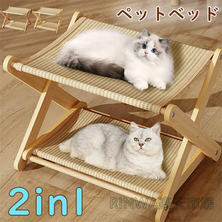ペットベッド 夏用 爪とぎ 二層猫用爪とぎベッド 二層 頑丈 安定感 木製フレーム ...